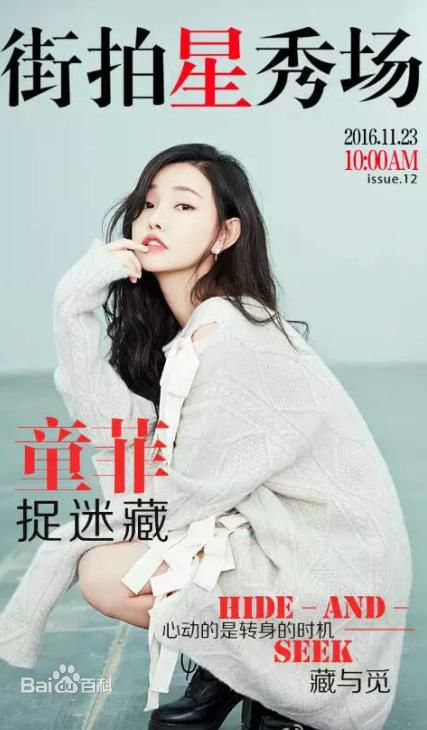 童菲(Kimmy)最全杂志照壁纸