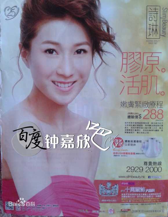 钟嘉欣(Linda Chung)广告代言前后照片
