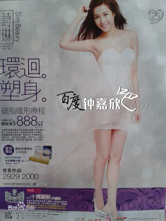 钟嘉欣(Linda Chung)广告代言前后照片