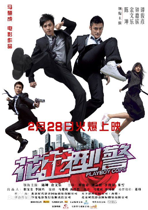 钟嘉欣(Linda Chung)2008年《花花刑警》剧照