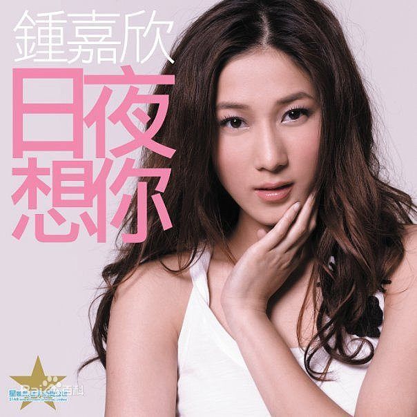 最全钟嘉欣(Linda Chung)精彩图册