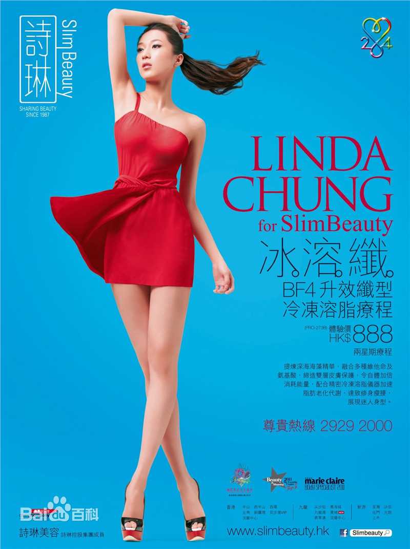 最全钟嘉欣(Linda Chung)精彩图册