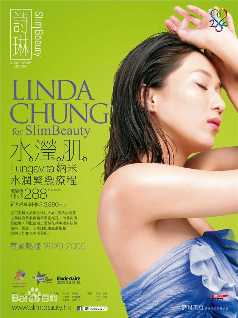 最全钟嘉欣(Linda Chung)精彩图册