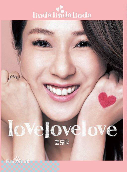 精选钟嘉欣(Linda Chung)