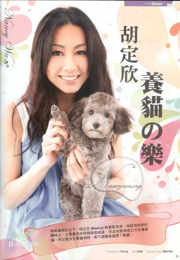 胡定欣(WU TING YAN，Nancy Wu)最优质杂志报道相册