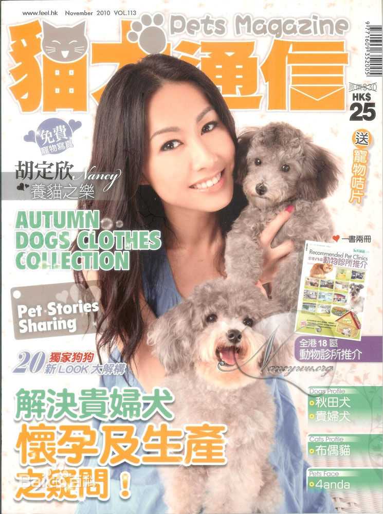 胡定欣(WU TING YAN，Nancy Wu)最优质杂志报道相册