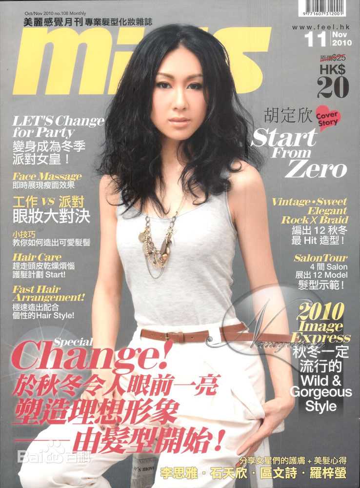 胡定欣(WU TING YAN，Nancy Wu)最优质杂志报道相册