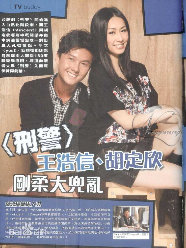 胡定欣(WU TING YAN，Nancy Wu)最优质杂志报道相册
