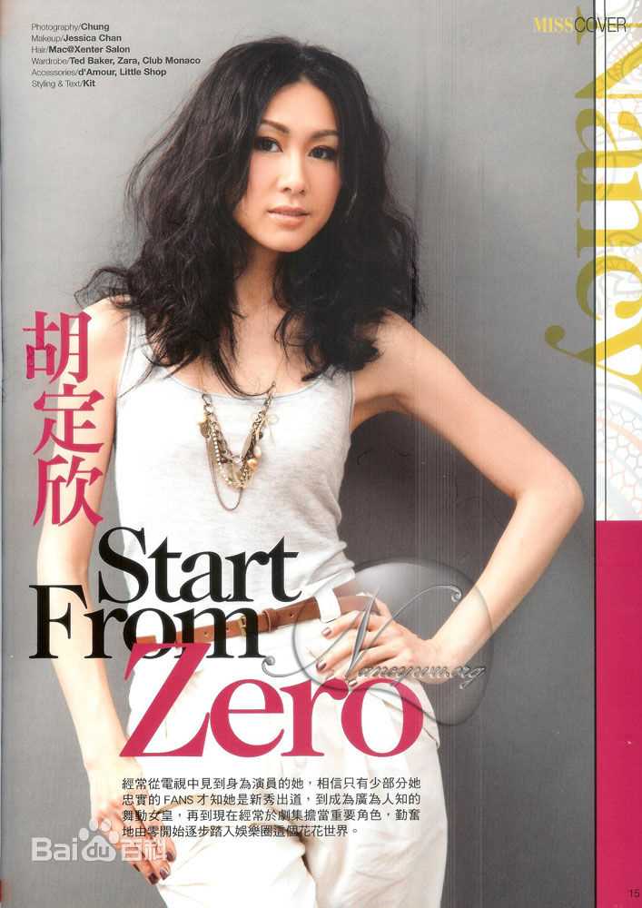 胡定欣(WU TING YAN，Nancy Wu)最优质杂志报道相册