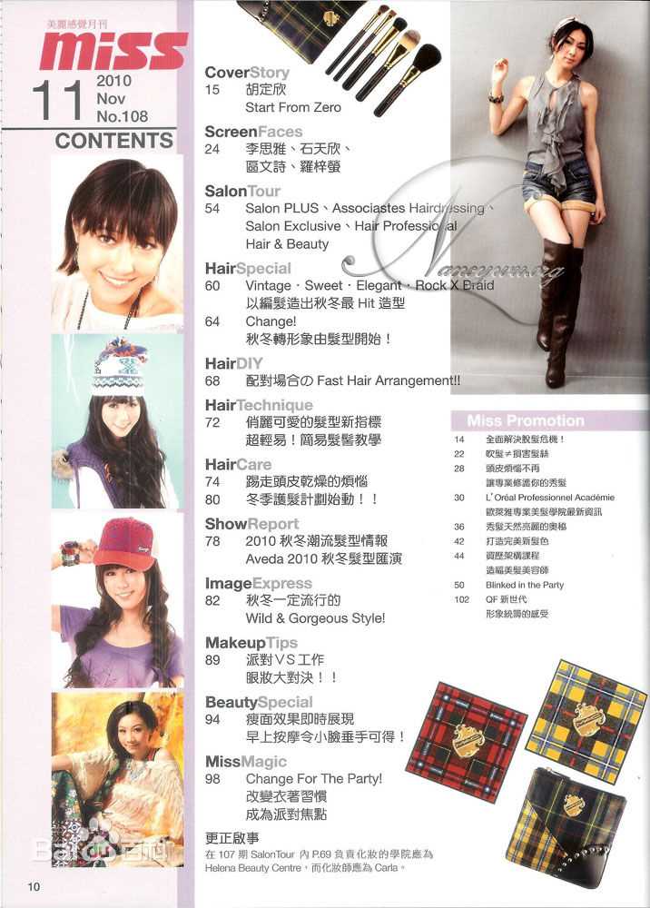 胡定欣(WU TING YAN，Nancy Wu)最优质杂志报道相册