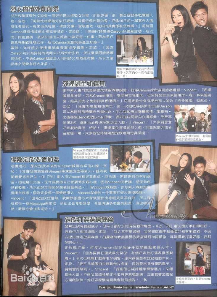 胡定欣(WU TING YAN，Nancy Wu)最优质杂志报道相册