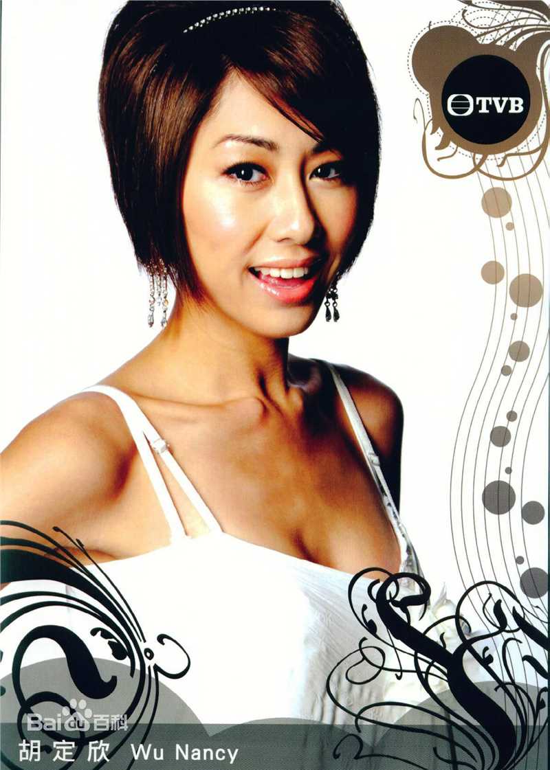 胡定欣(WU TING YAN，Nancy Wu)精彩图册