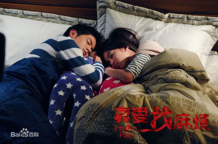 王宥胜(Chris Wang)真爱找麻烦剧照