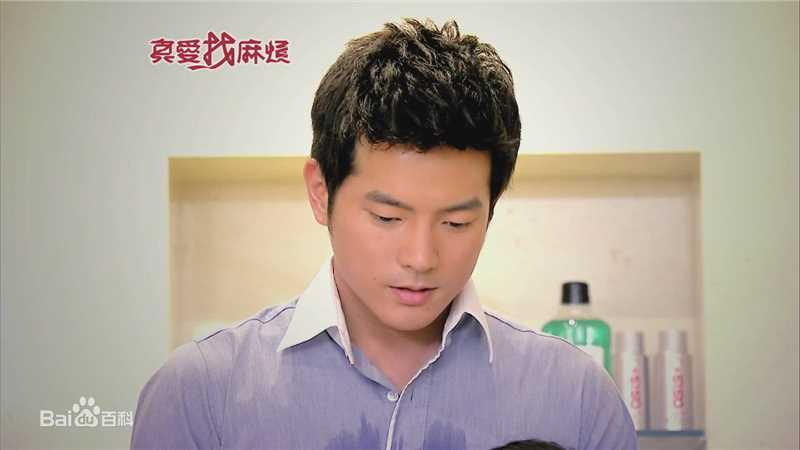 王宥胜(Chris Wang)真爱找麻烦剧照