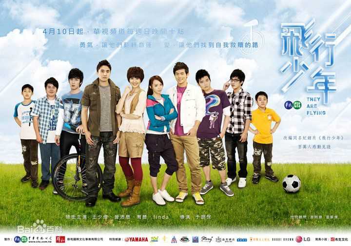 王宥胜(Chris Wang)2011年《飞行少年》最新剧照