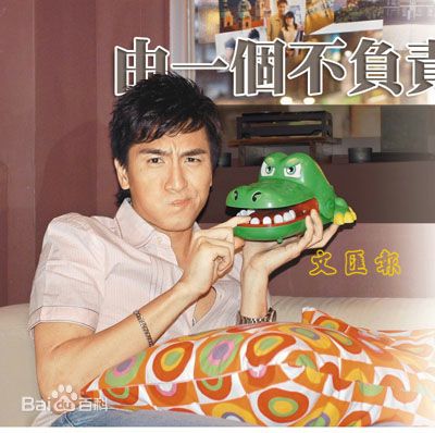 阮兆祥(Louis Yuen)爱卖萌的马国明性感图片图集