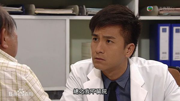 最优质阮兆祥(Louis Yuen)在《on call 36 小时》 中饰演 张一健中的相册