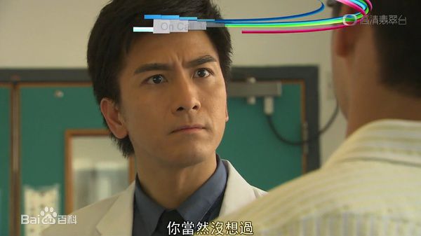 最优质阮兆祥(Louis Yuen)在《on call 36 小时》 中饰演 张一健中的相册