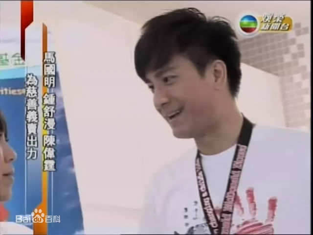 阮兆祥(Louis Yuen)马明_公益活动壁纸壁纸