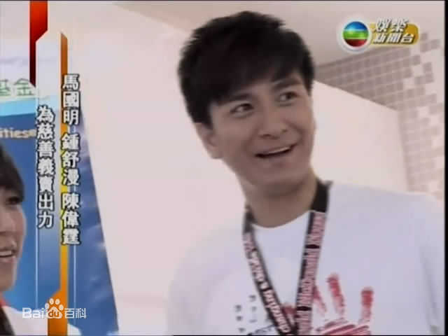 阮兆祥(Louis Yuen)马明_公益活动壁纸壁纸