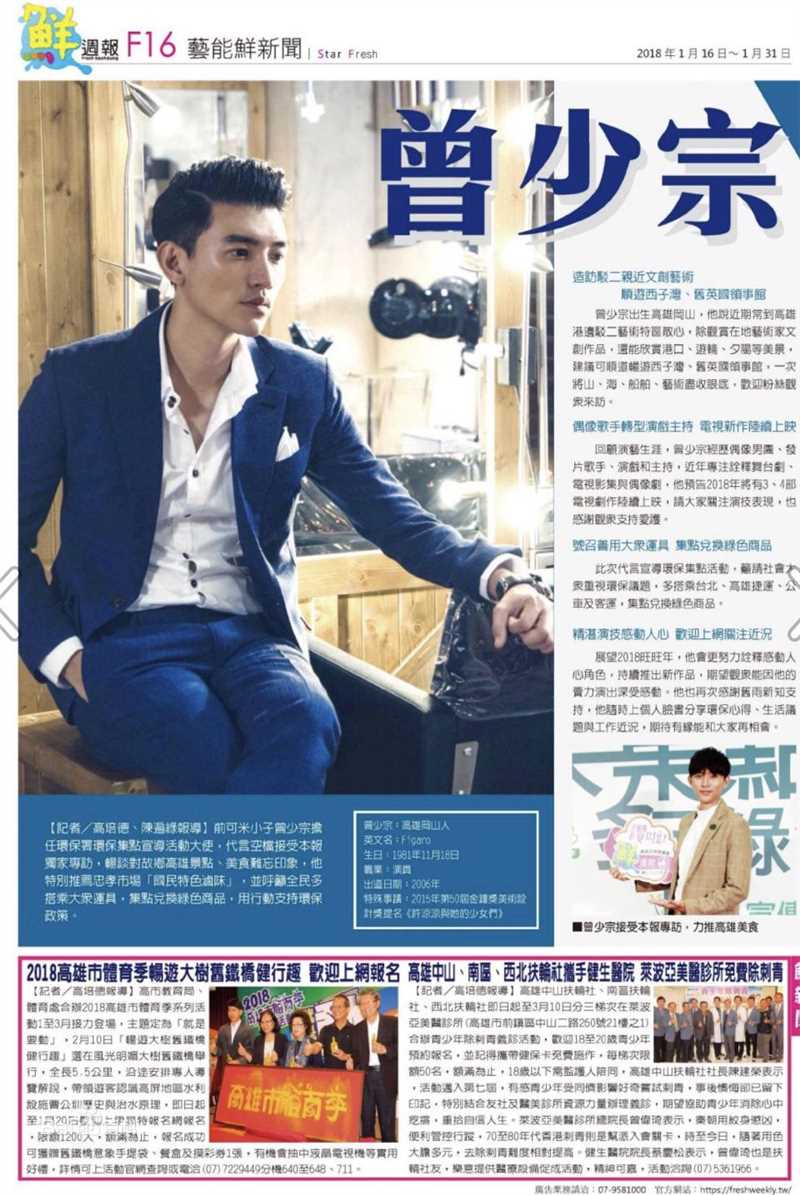 曾少宗(Figaro)前后照片