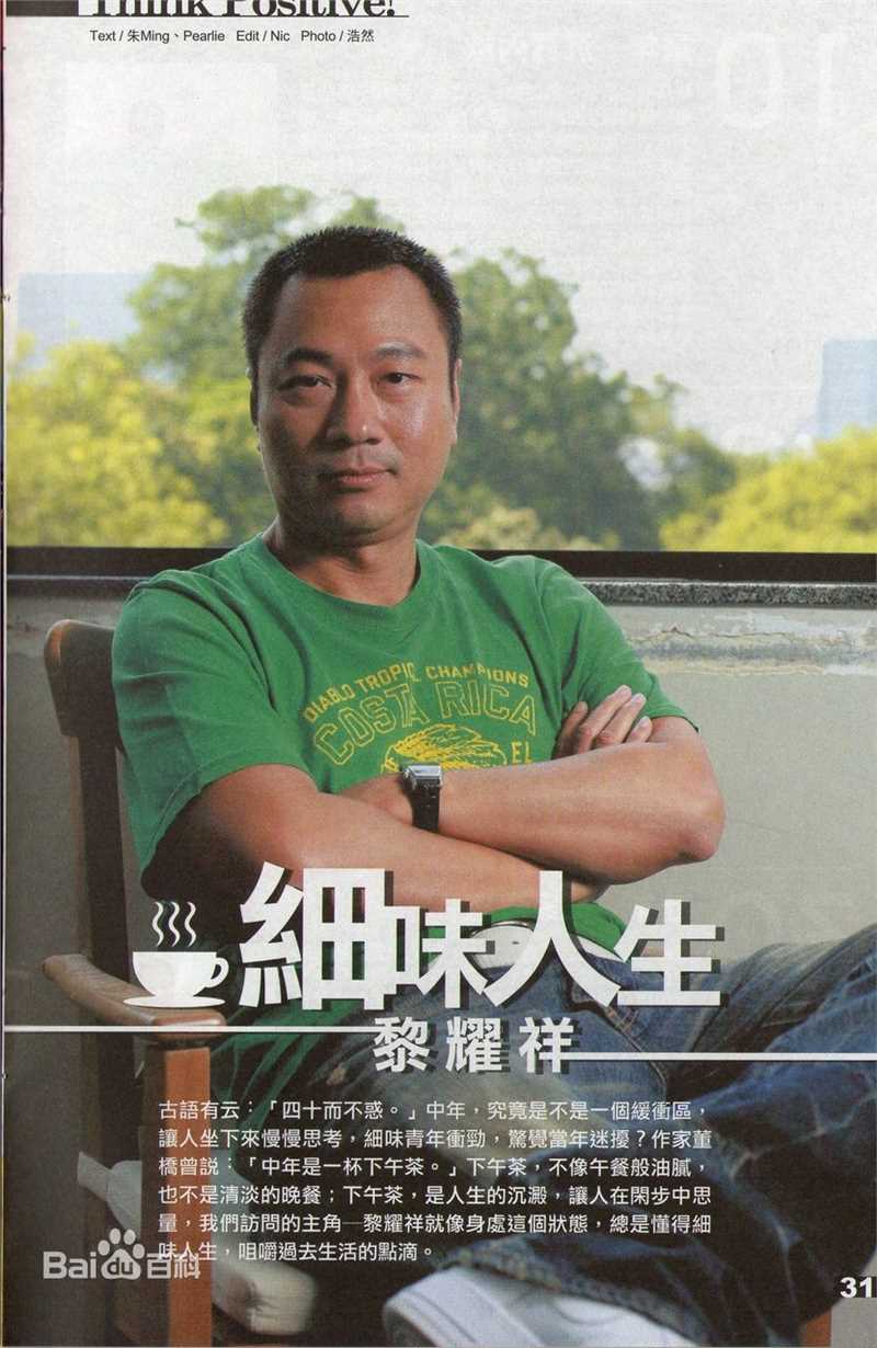 黎耀祥(Yiu-Cheung Wayne Lai)前后照片