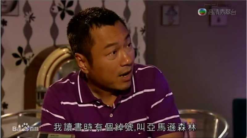 黎耀祥(Yiu-Cheung Wayne Lai)毕打自己人前后照片