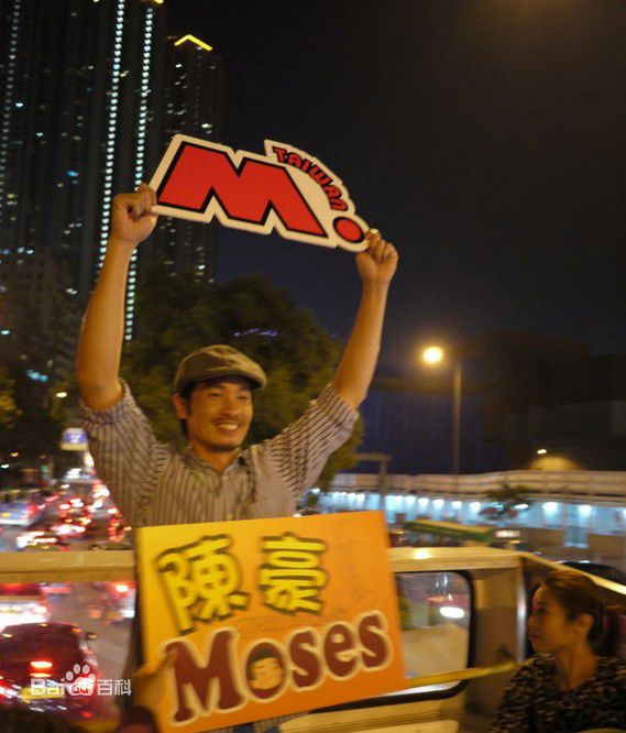 陈豪(Moses Chan)40岁生日party素颜照相册