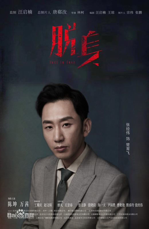 张经伟(JingWei Zhang)演员前后照片