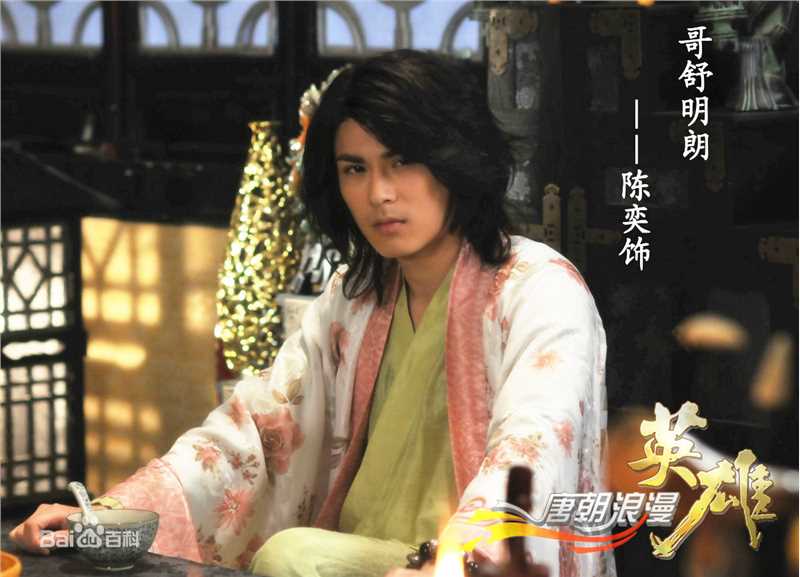 陈奕(Andy Chen)参演古装电视剧素颜照相册