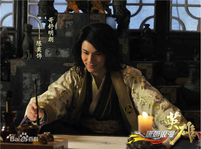 陈奕(Andy Chen)参演古装电视剧素颜照相册