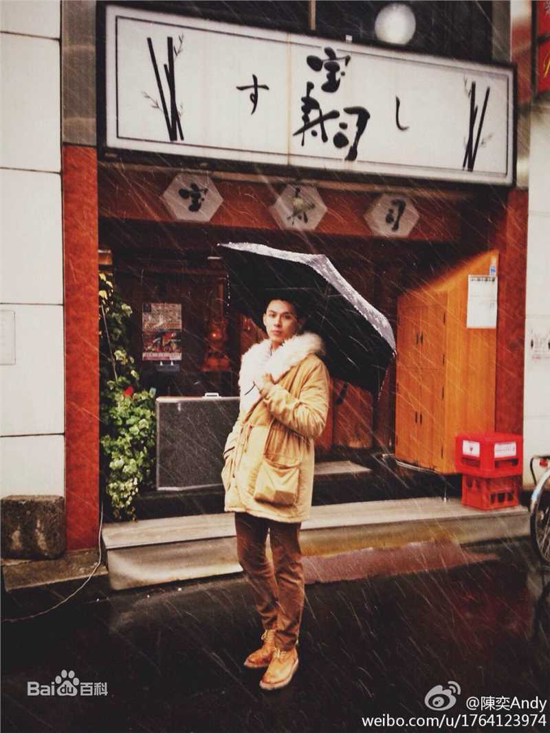 陈奕(Andy Chen)生活照性感图片图集