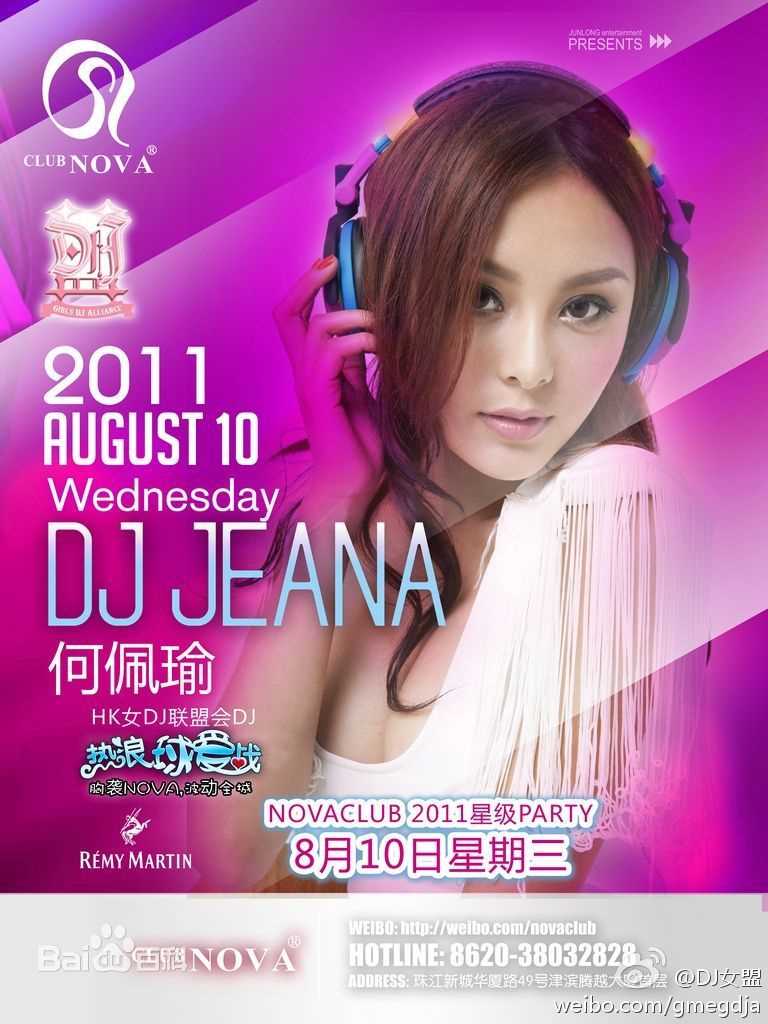 高清何佩瑜(Jeana Ho)精彩图册