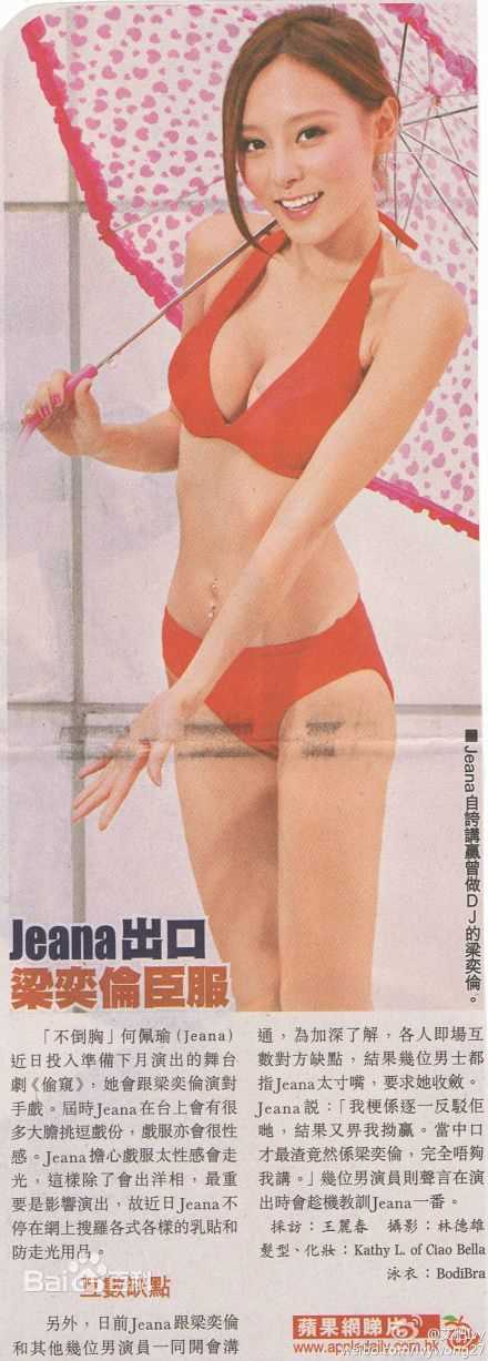 高清何佩瑜(Jeana Ho)精彩图册