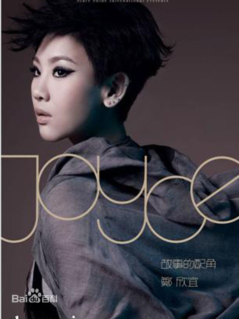 高清郑欣宜(Joyce Cheng)精彩图册