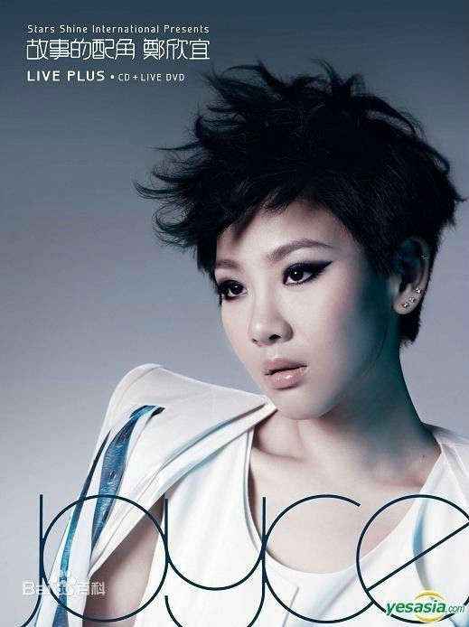 最新郑欣宜(Joyce Cheng)性感图片