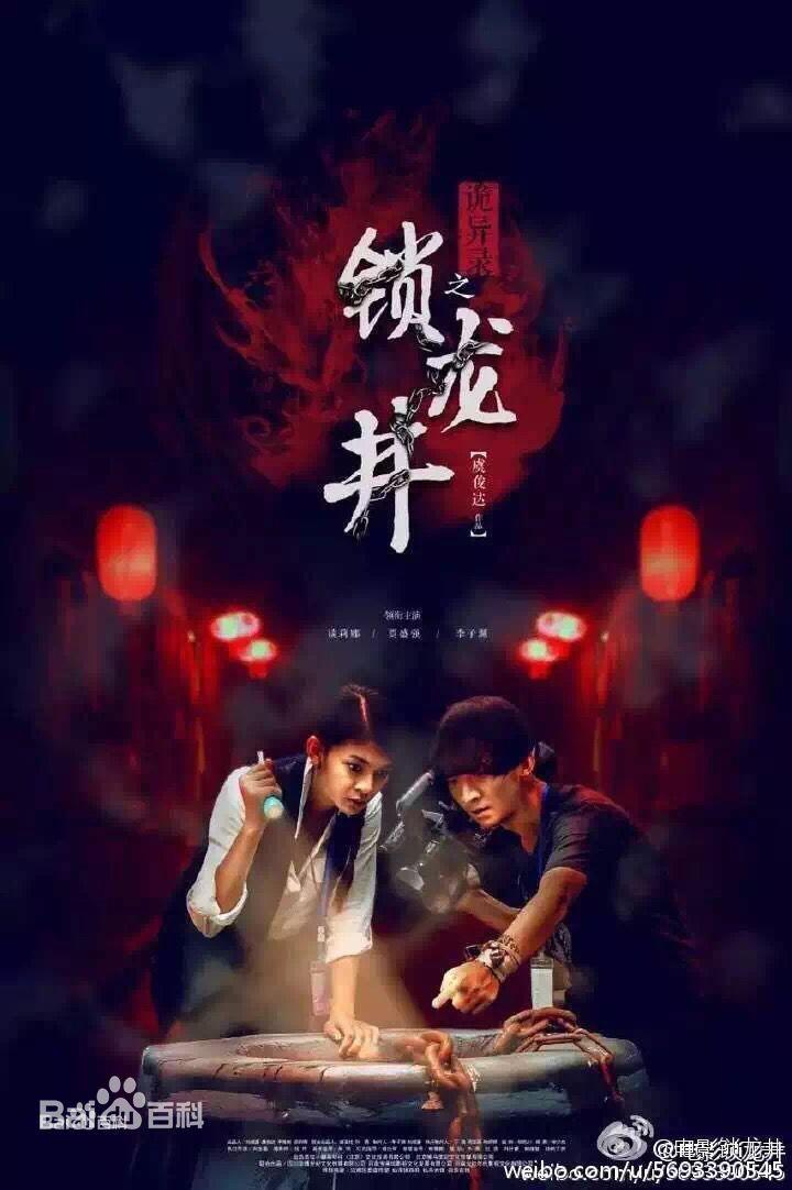 最新谈莉娜(Renata Tan)在《诡异录之锁龙井》中的壁纸