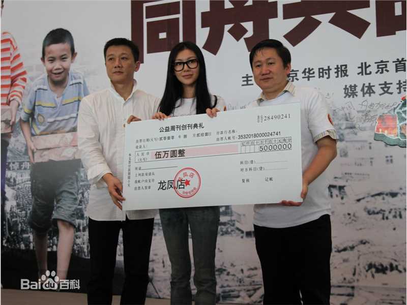 巩新亮(Miumiu)慈善公益事业图册