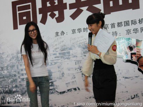 巩新亮(Miumiu)慈善公益事业图册