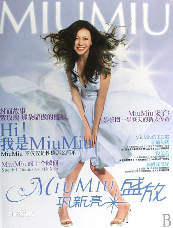 高清巩新亮(Miumiu)图片