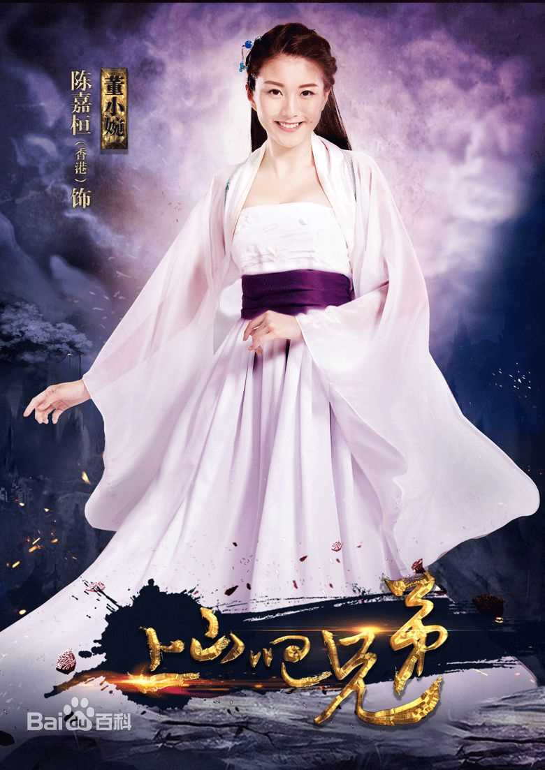 陈嘉桓(Rose)在《上山吧兄弟》董晓婉中的