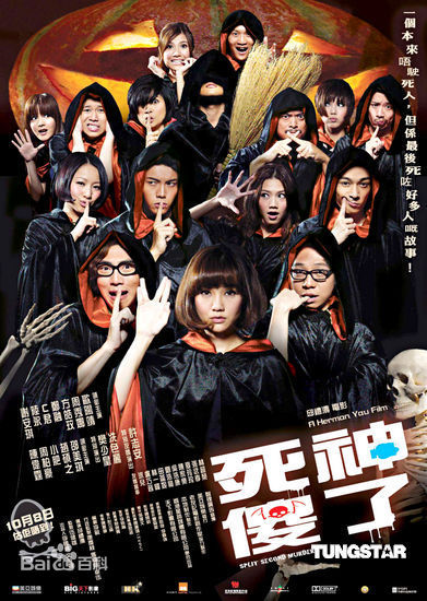 冼色丽(Bonnie Xian)参演电影作品（2007-2010）性感图片图集