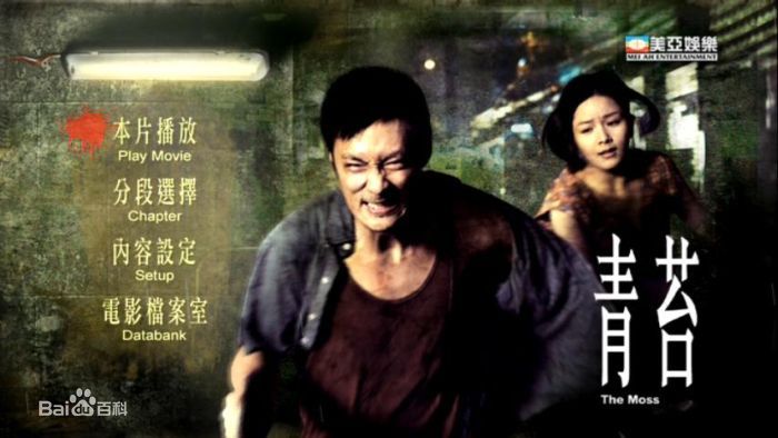 冼色丽(Bonnie Xian)2008《青苔》 高清剧照