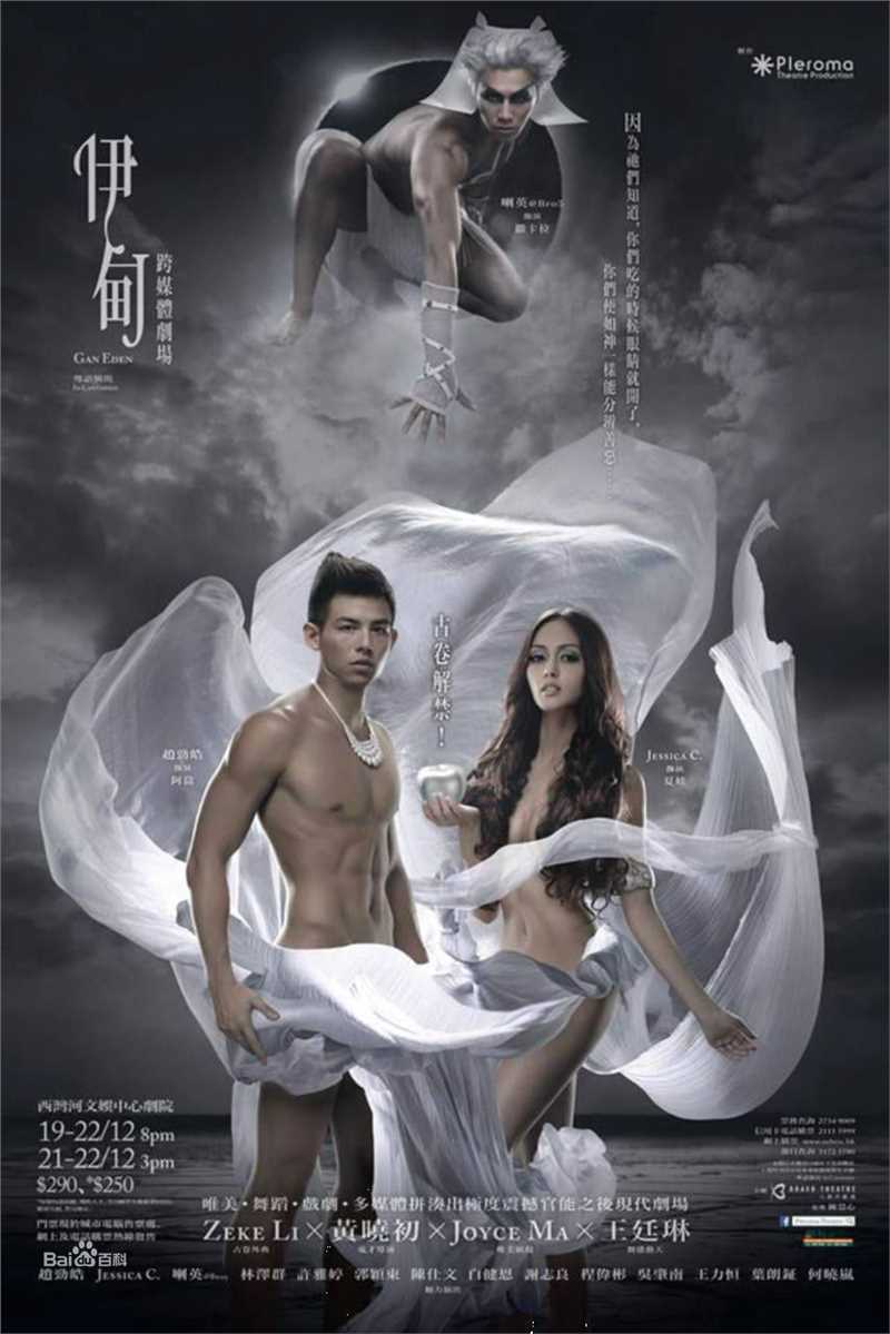 杰西卡·C(Jessica Cambensy、Jessica Tess Cambensy)Jessica C《伊甸》海报及剧照