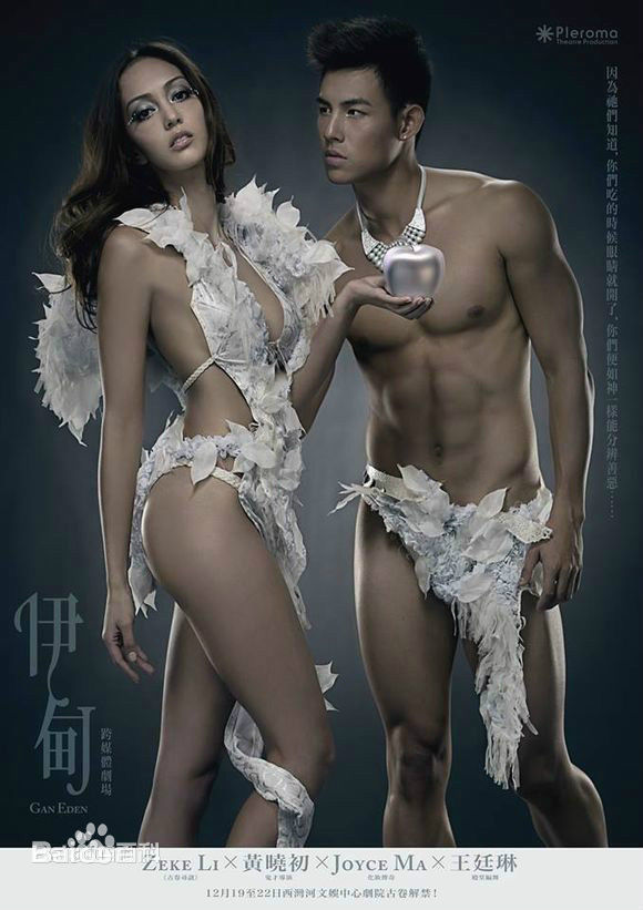 杰西卡·C(Jessica Cambensy、Jessica Tess Cambensy)Jessica C《伊甸》海报及剧照