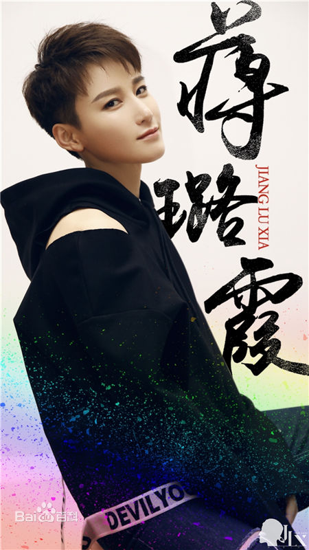 蒋璐霞(Jiang Luxia)最全壁纸