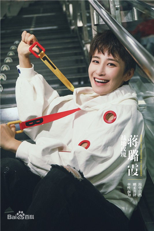 蒋璐霞(Jiang Luxia)最全壁纸