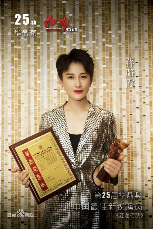 蒋璐霞(Jiang Luxia)华鼎奖壁纸壁纸