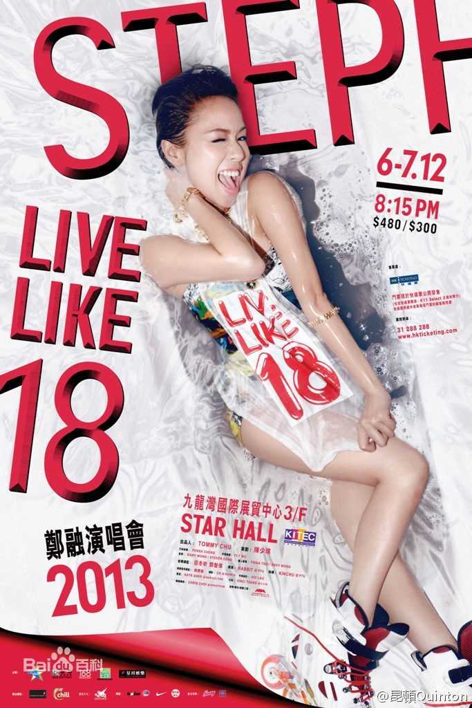 郑融(Stephanie Cheng)livelike18演唱会最新海报及专辑图集