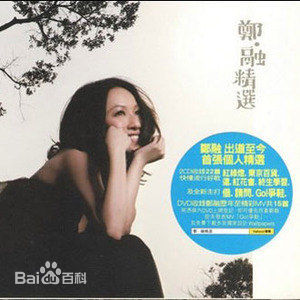 精选郑融(Stephanie Cheng)